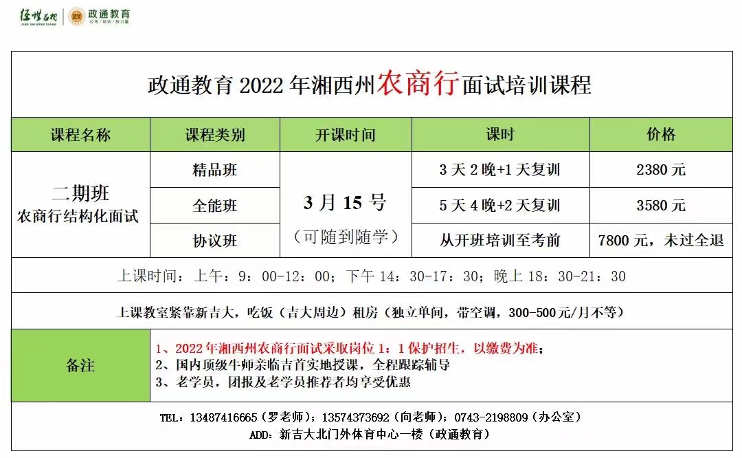 【政通教育】2021年湘西州事业单位+22年国考课程表