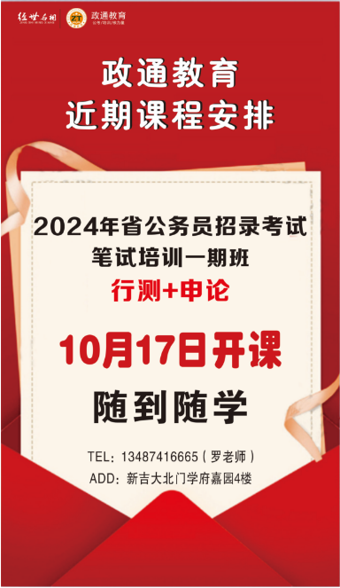 【政通教育】2024年湖南省省考