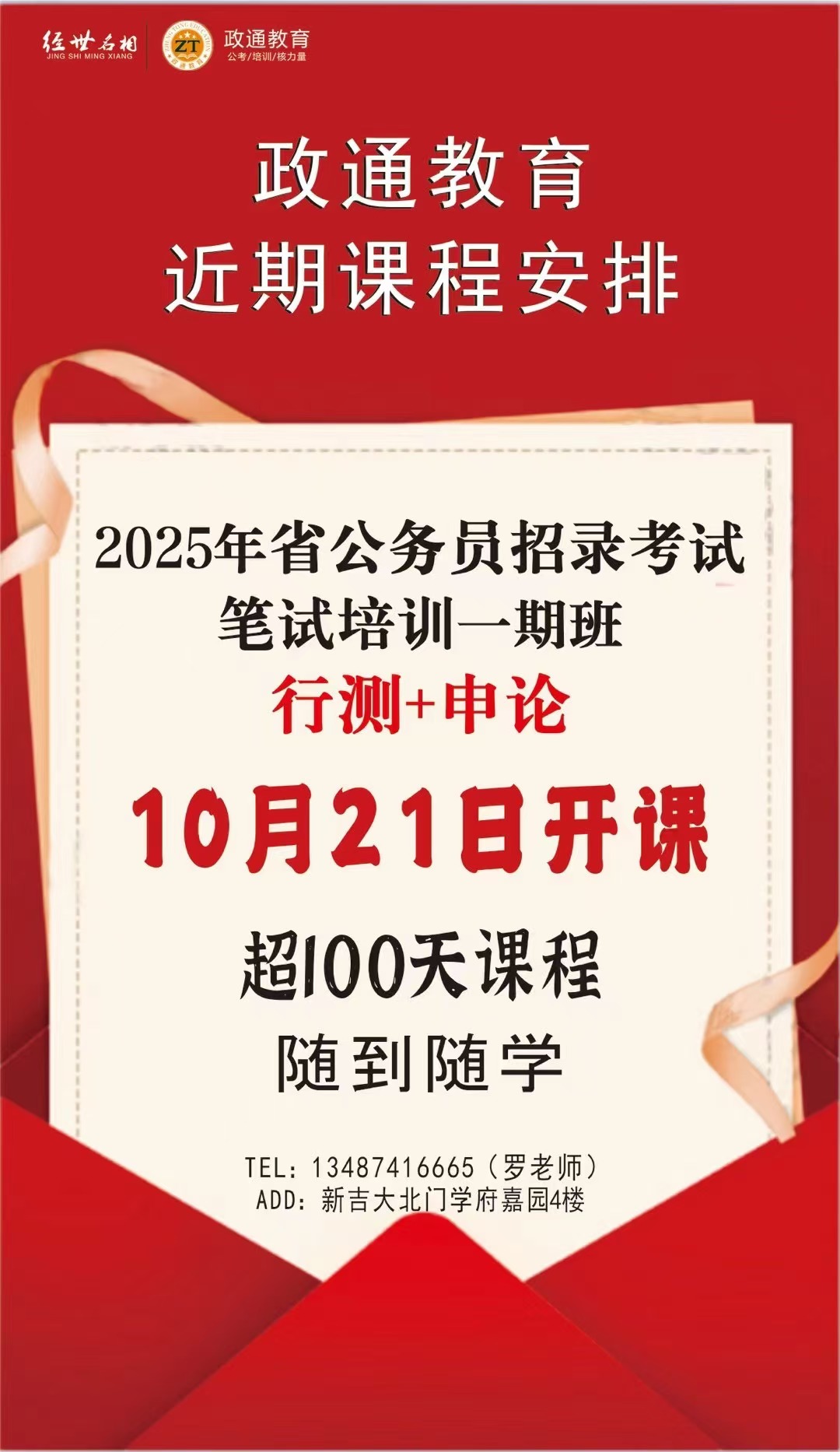 政通教育