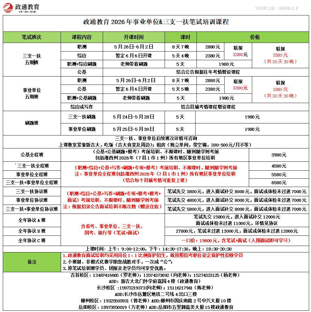 政通教育