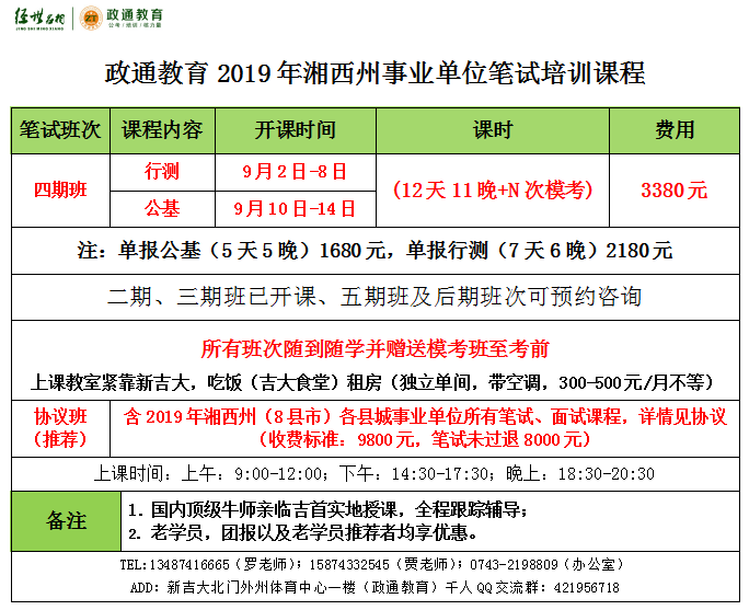 事业单位四期班.png