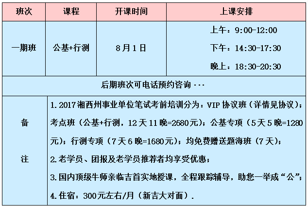 2017事业单位一期班.png