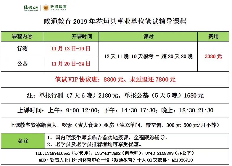 【政通教育】事业单位11月13日开课表.jpg