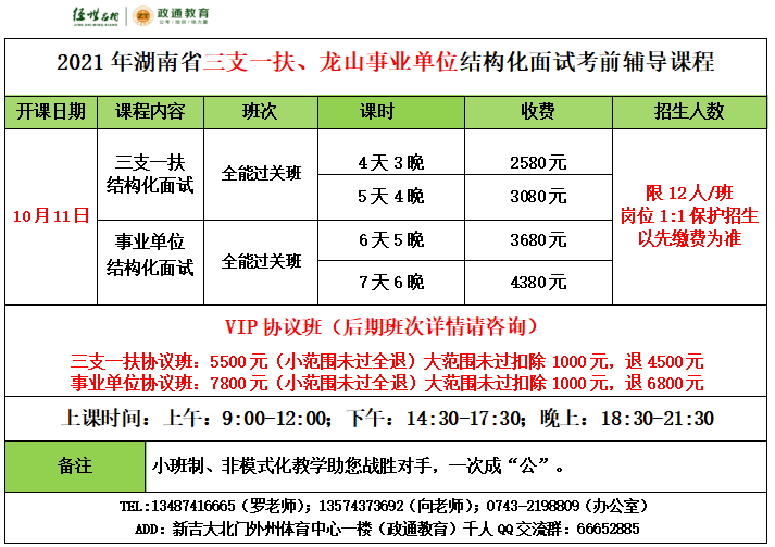三支一扶面试.png
