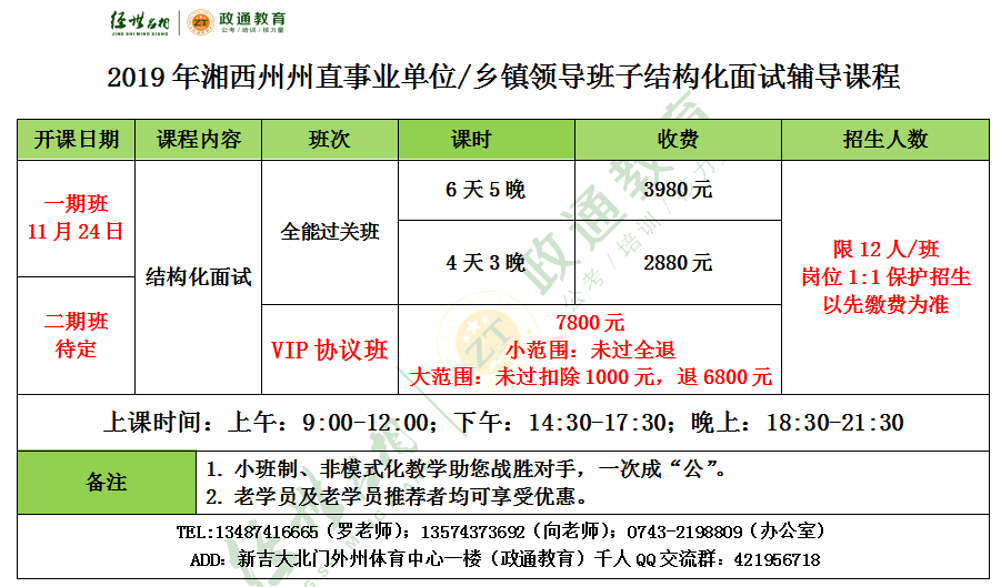 州直事业单位面试.png