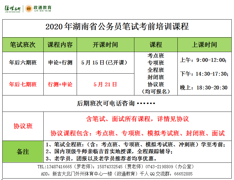 2020省考五期班.png