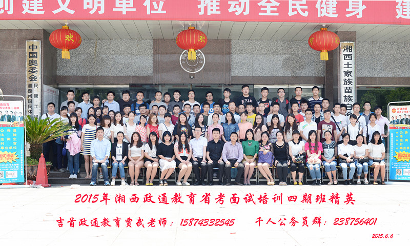 2015年政通公务员面试4班_副本.jpg