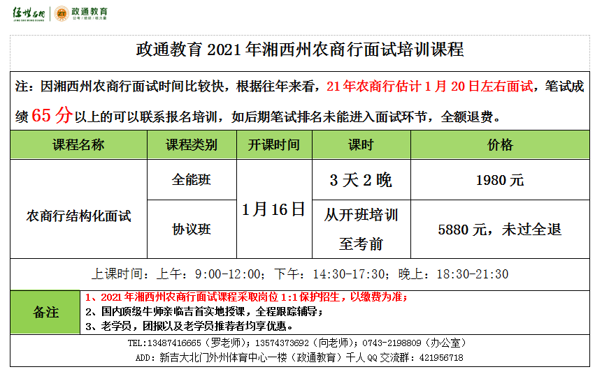农商行面试.png