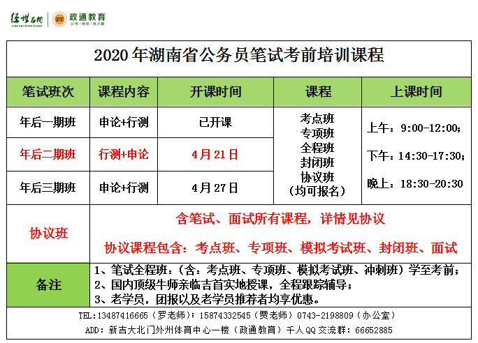 最新课表.png