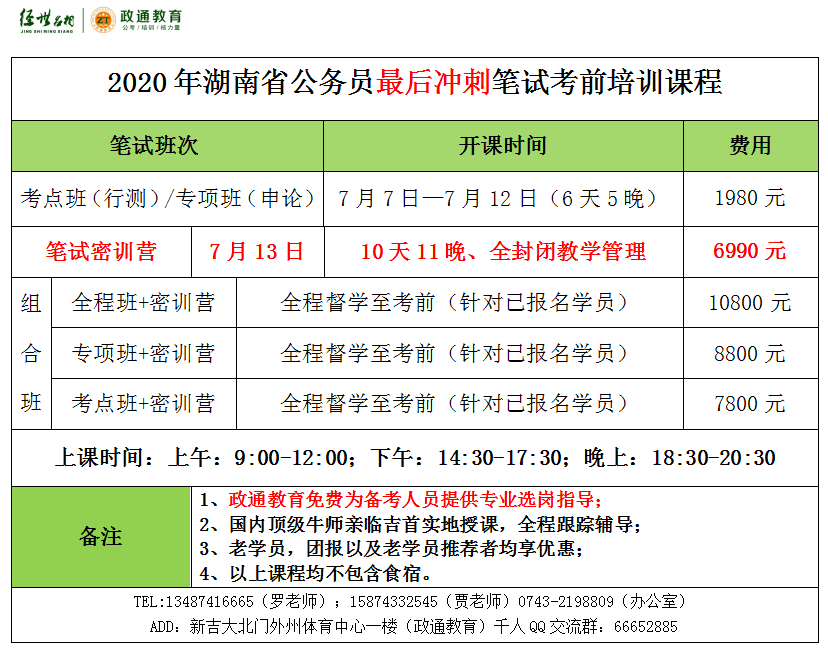 2020省考九期班.png