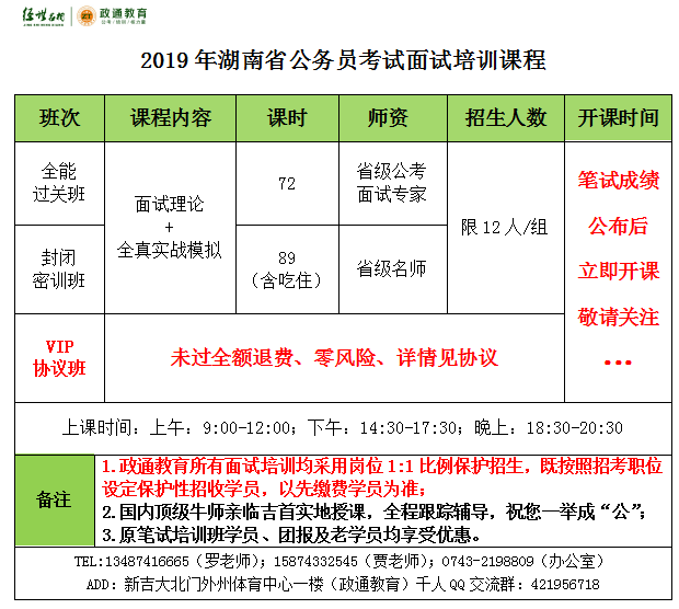 2019面试省考课程.png