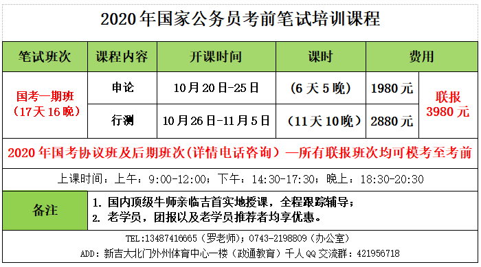 国考开课时间.png