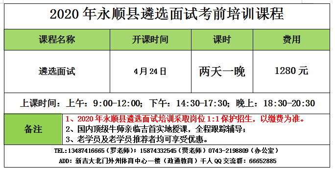 永顺遴选面试.png