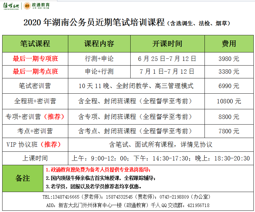 2020省考九期班.png