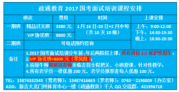 国考面试.png