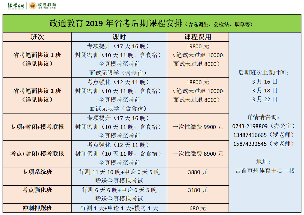 后期班次.png