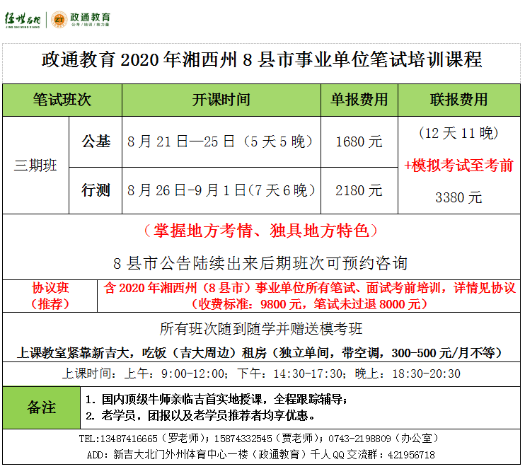 事业单位3期班.png