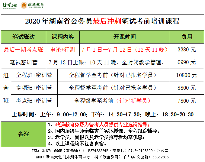 2020省考九期班.png